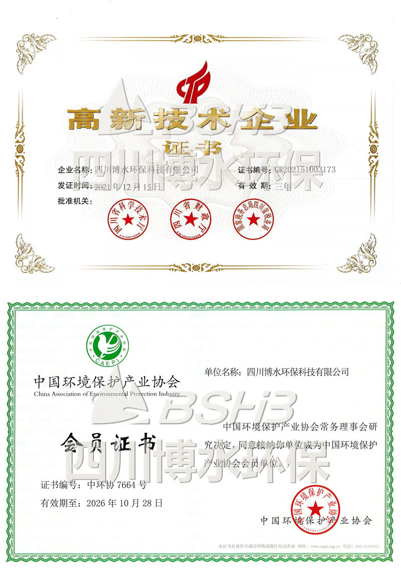四川博水环保获奖 四川博水环保获奖