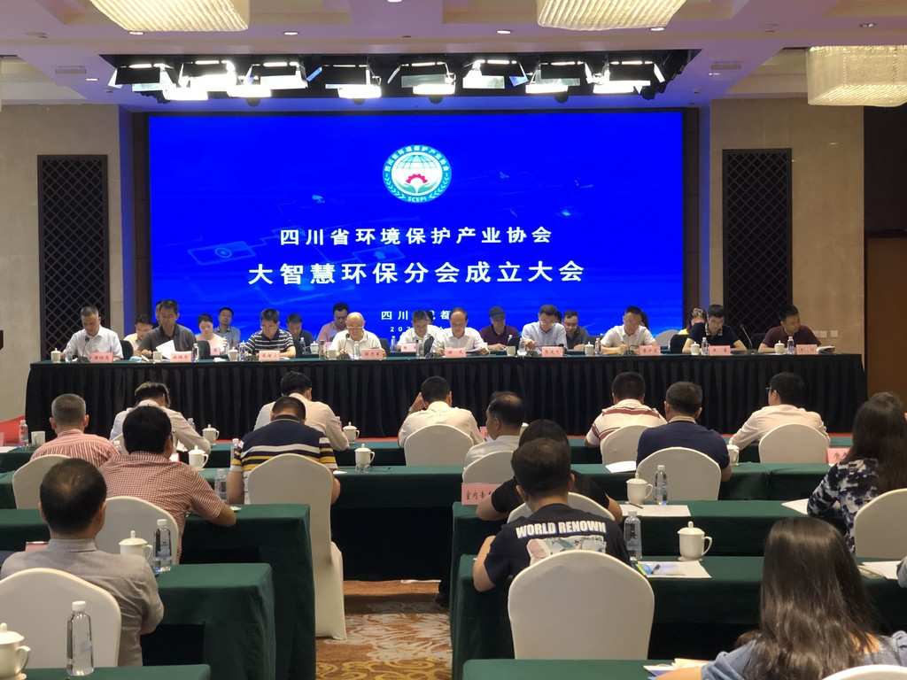 四川省环保产业协会在成都召开大智慧环保分会成立大会 四川省环保产业协会在成都召开大智慧环保分会成立大会