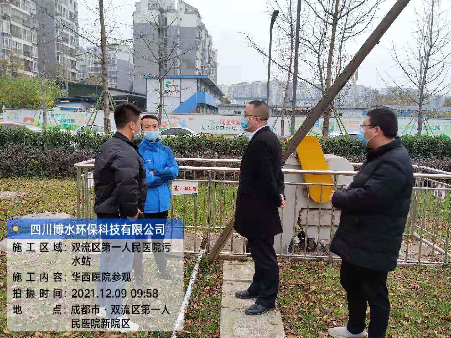 四川华西医院天府院区领导考察我公司运营污水完美(中国)站 四川华西医院天府院区领导考察我公司运营污水完美(中国)站