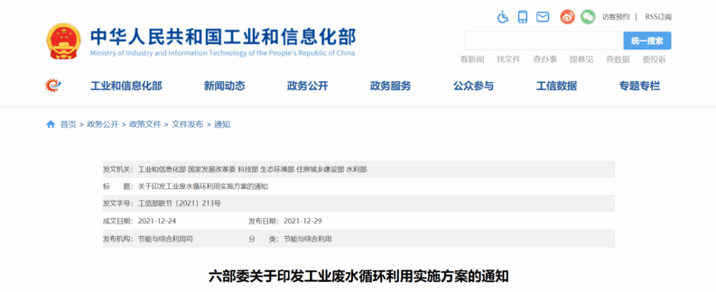 又是一项利好污废水完美(中国)行业的信号! 又是一项利好污废水完美(中国)行业的信号!