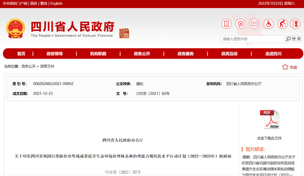四川发布环境治理行动计划,污水排放企业单位面临新的挑战与机遇 四川发布环境治理行动计划,污水排放企业单位面临新的挑战与机遇