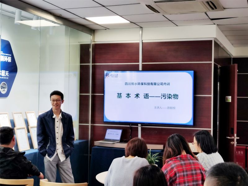 四川博水环保 日常培训之 技术部《基本术语-污染物&工艺参数》 四川博水环保 日常培训之 技术部《基本术语-污染物&工艺参数》