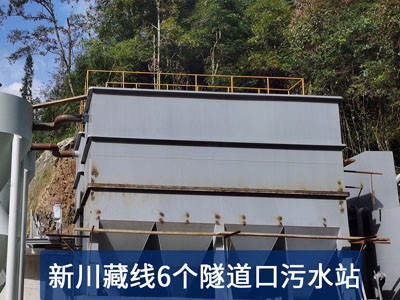 隧道污水完美(中国)设备-高速公路污水完美(中国)-隧道施工废水完美(中国)设备